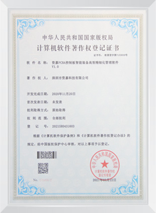计算机软件著作权登记证书